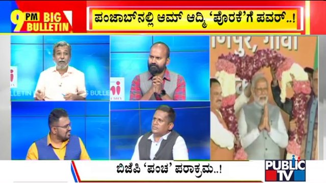 Big Bulletin | HR Ranganath Speaks About Assembly Election Results | Mar 10, 2022