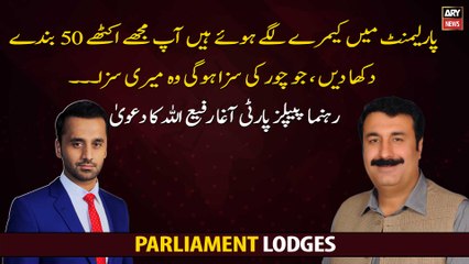 Agha Rafiullah's big claim on Parliament lodges situation