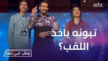 تبون العندليب الأبيض ياخذ اللقب؟ عشر آلاف! أبشر بالصوت