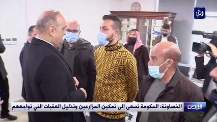 الخصاونة: الحكومة تسعى إلى تمكين المزارعين وتذليل العقبات التي تواجههم