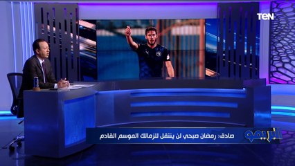 إسلام صادق ينفرد بحقيقة مفاوضات الزمالك مع رمضان صبحي: "قالي مش عايز اخسر جماهير الأهلي"