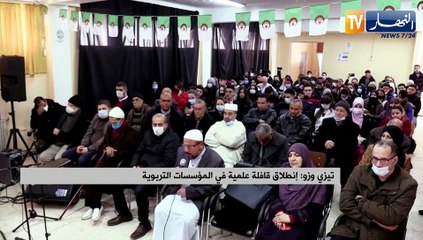 النشرة الأمازيغية لمساء الخميس 10/03/2022