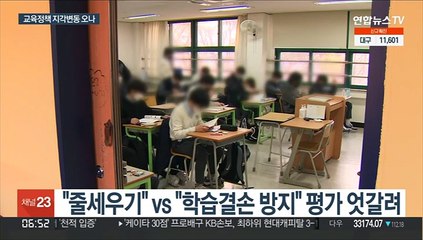 "전국학력점검" 공약…자사고 기사회생하나