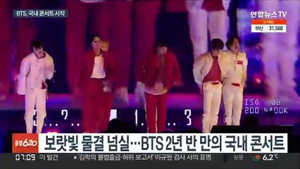 "마침내 다시 만났다"…보랏빛 물결 BTS 서울 콘서트