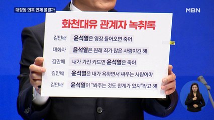 대장동 수사 어떻게…'취임 이후 탄력' 전망도