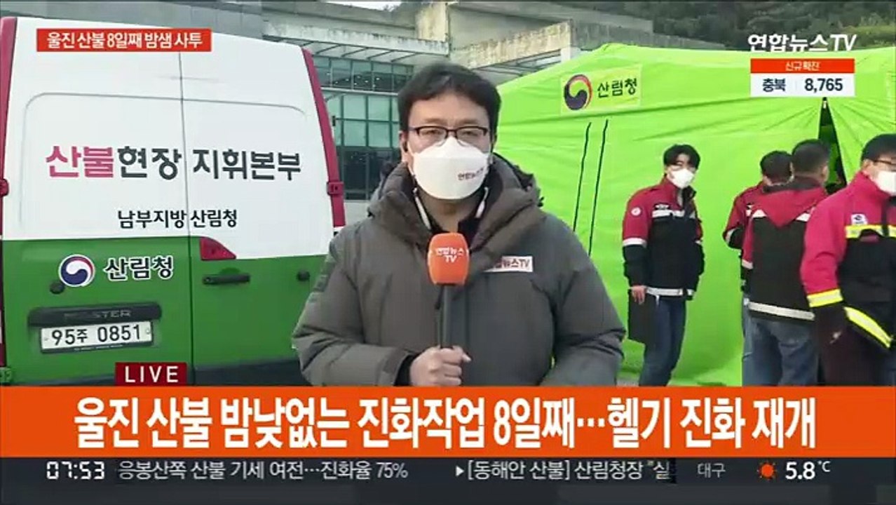 울진 산불 '험한 지형에 악전고투'…밤샘 야간 진화