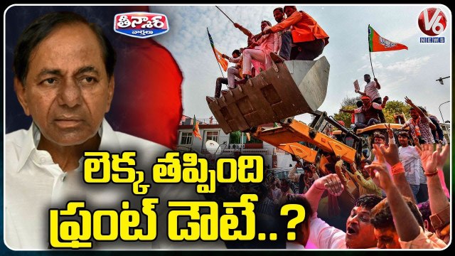లకక తపపద ఫరట డట CM KCR Ignores Federal Front Plans V6 Teenmaar V6 Teenmaar