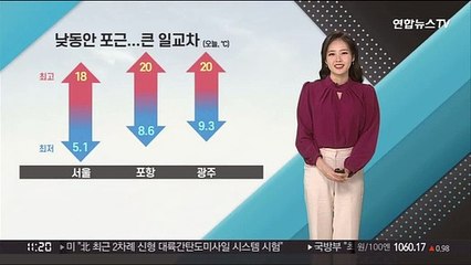 [날씨톡톡] 한낮 20도 안팎 '봄기운 완연'…내일 밤 5~30mm 단비