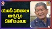 Uttarakhand Ex-CM Harish Rawat About UP Results _ 5 States Election Results 2022 _ V6 News