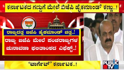 Karnataka Cabinet Reshuffle Likely To Happen In April | Assembly Election Results Effect