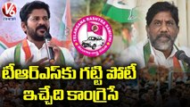 Congress Today _ Revanth Reddy Fires On CM KCR _ Komatreddy Venkat Reddy On New Committee _ V6 News