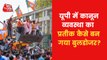 Bulldozer became symbol of victory for BJP in Uttar Pradesh!