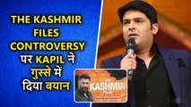 Kapil's Angry Reaction On The Kashmir Files Twitter Controversy