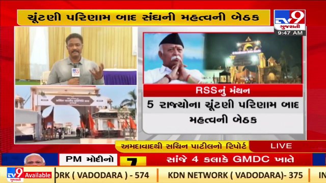 3 day RSS meeting begins at Pirana Ashram, over 1200 representatives to remain present, Ahmedabad