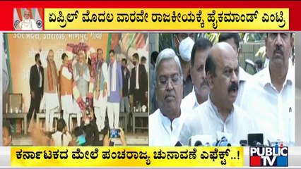 BJP High Command To Visit Karnataka In April First Week; Big Political Developments Expected