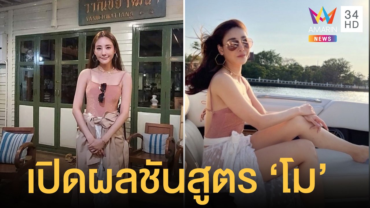 รพ.ตำรวจเปิดผลชันสูตร "แตงโม นิดา" ไร้รอยฟันหัก...
