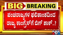Assembly Election Results Leave Karnataka Congress Leaders In Shock..!