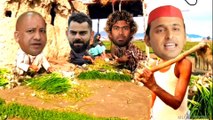 देहाती कॉमेडी यूपी चुनाव BJP vs SP / Yogi Adityanath And Akhilesh Yadav Funny Comedy / Kohli & Kane