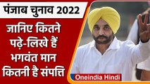 Punjab Election Result 2022: CM बनने जा रहे Bhagwant Mann के पास है इतनी संपत्ति  | वनइंडिया हिंदी