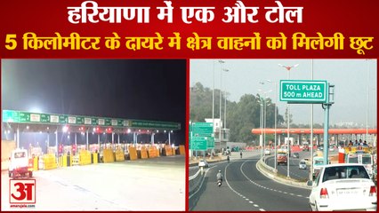 Video herunterladen: Toll Plaza Will Start On National Highway-334B In Sonipat Of Haryana|हरियाणा में एक और टाेल|Jharothi