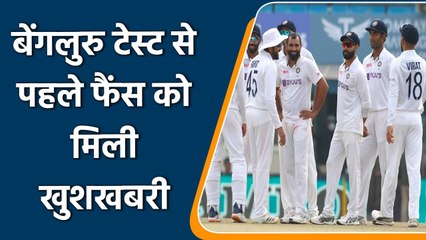 Ind vs SL 2nd Test: 100 percent Crowd entry in Bengaluru Test, KSCA has confirms | वनइंडिया हिंदी