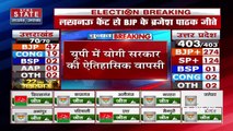 2022 Vidhan Sabha Election Results : यूपी में समाजवादी पार्टी और उसके सहयोगियों ने जीती 124 सीटे