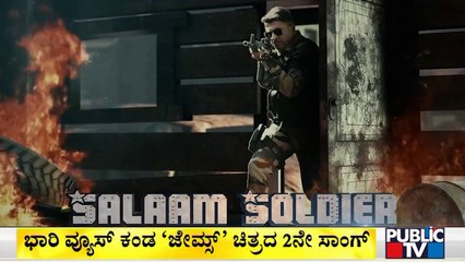 Salam Soldier Song From The Movie 'James' Released | Puneeth Rajkumar
