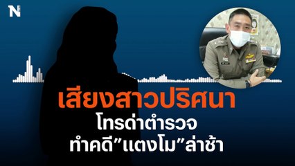 แม่เจ้า แฟนคลับ "แตงโม" เดือด ด่ากราด "พันตำรวจโท" ไม่มีสมอง ย้ำมีหลักฐานเด็ด