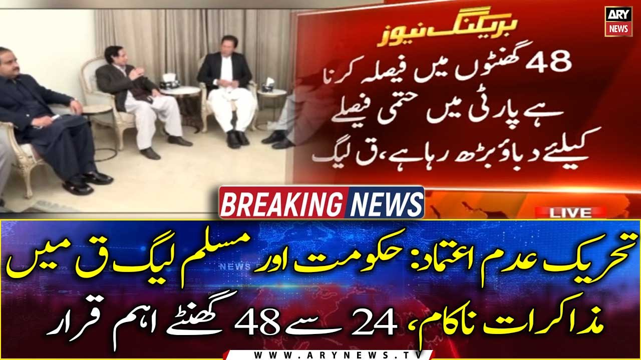 No-Trust move: Negotiations between the government and PML-Q failed