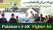 PAF formally inducts J-10C multi-role combat aircraft | Watch complete ceremony |