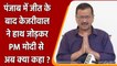 Delhi MCD Election 2022: MCD चुनाव टालने पर Arvind Kejriwal ने की ये अपील | PM Modi | वनइंडिया हिंदी