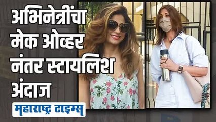 अभिनेत्री शमिता शेट्टी आणि सोनाली बेंद्रे सलूनबाहेर स्पॉट