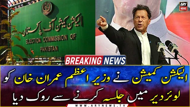 EC barred PM Imran Khan from holding Jalsa in Lower Dir