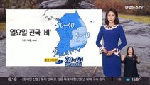 [날씨] 주말 포근하지만 중서부 공기 탁해…일요일 전국 비