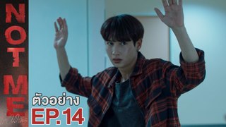 ตัวอย่าง NOT ME เขา...ไม่ใช่ผม | EP.14 (ตอนจบ)