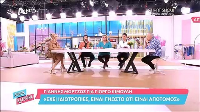 Super Κατερίνα: Άφωνη η Καινούργιου με αυτά που άκουγε: «Δεν συμφωνώ καθόλου»