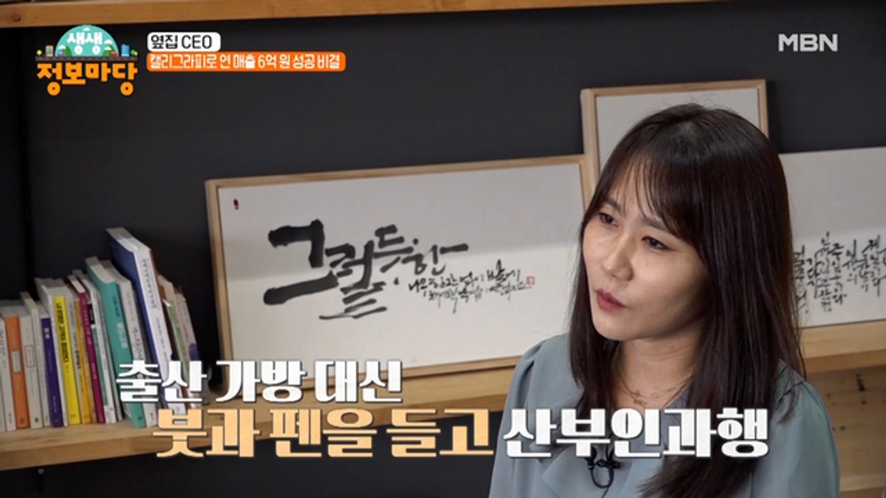 출산 가방 대신 펜과 붓을 가져간 사연은!?