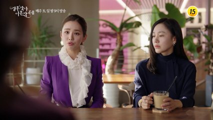 결혼작사 이혼작곡3 5화 0312 예고