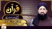 Quran Suniye Aur Sunaiye - Mufti Suhail Raza Amjadi - 11th March 2022 - ARY Qtv