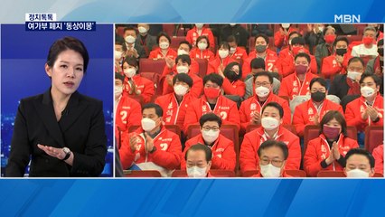 [정치톡톡] 코로나 확진 소동/ 여가부 폐지 공방/ 윤석열 찍은 이유는