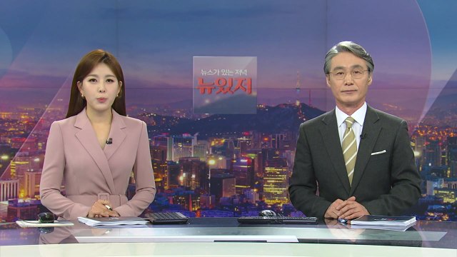 [뉴스가 있는 저녁] 다시보기 2022년 03월 11일