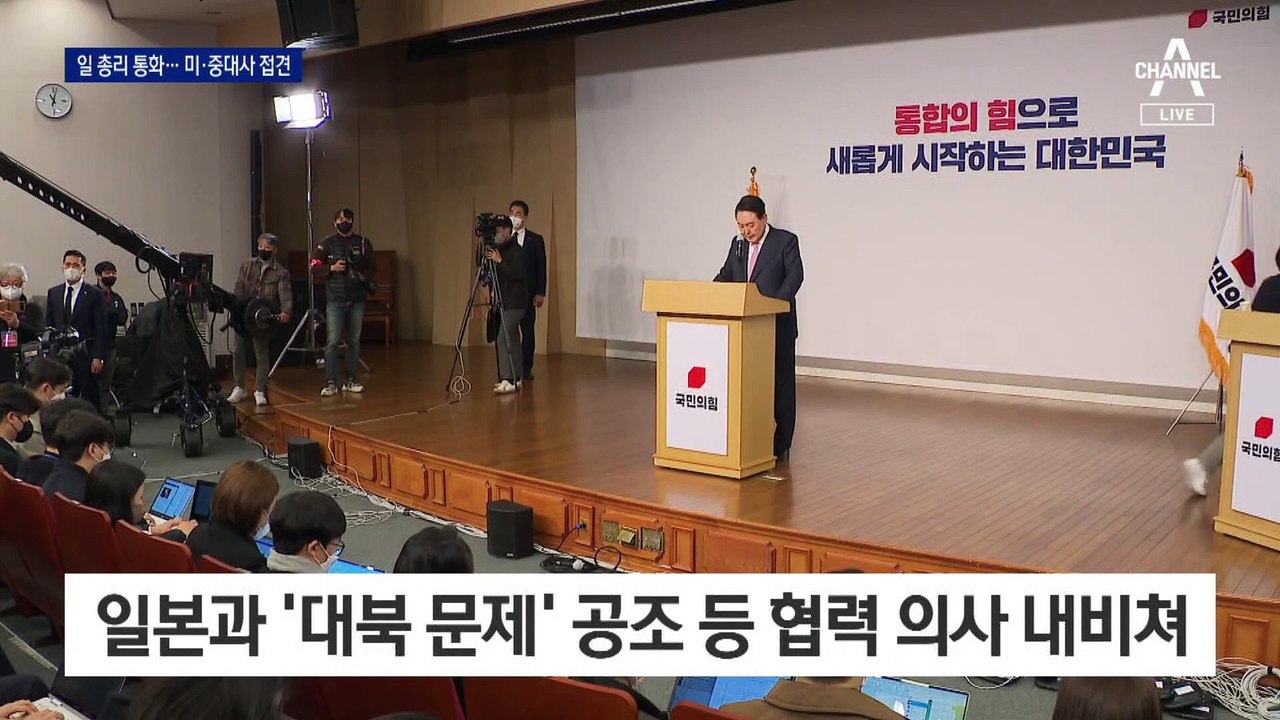 尹, 외교 행보 속도…日 총리와 통화 후 美·中 대사 접견
