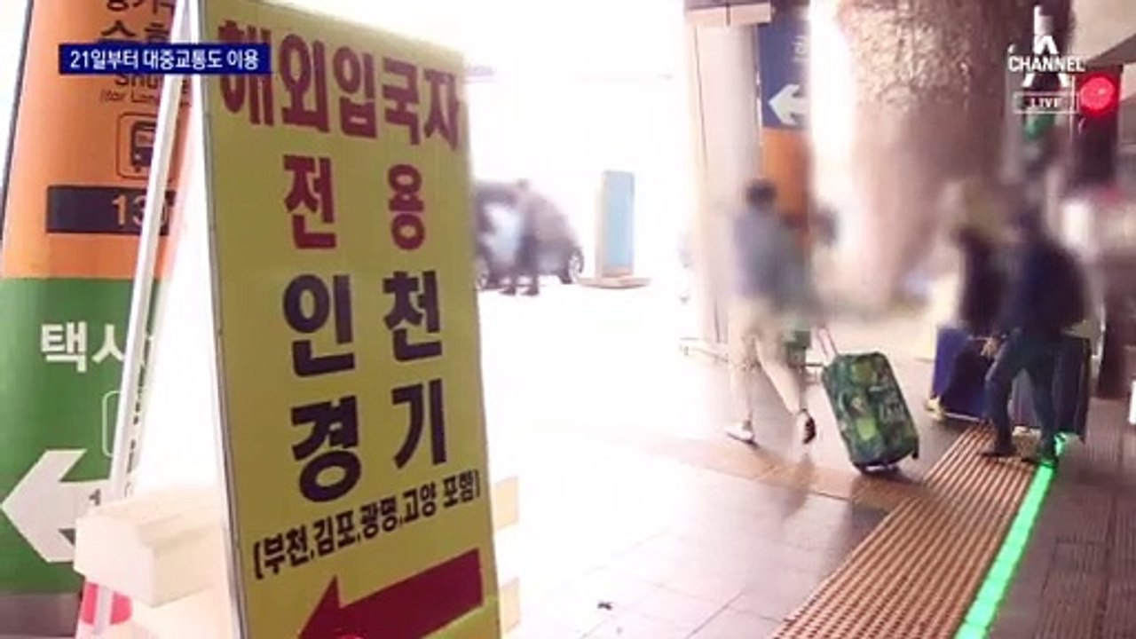 백신 맞은 해외입국자, 21일부터 ‘격리 면제’…해외 여행길 열린다