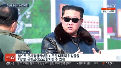 김정은, 위성발사장 시찰…ICBM 발사 준비 착착