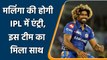 IPL 2022: Lasith Malinga making his IPL comeback for after 3 years for RR | वनइंडिया हिंदी