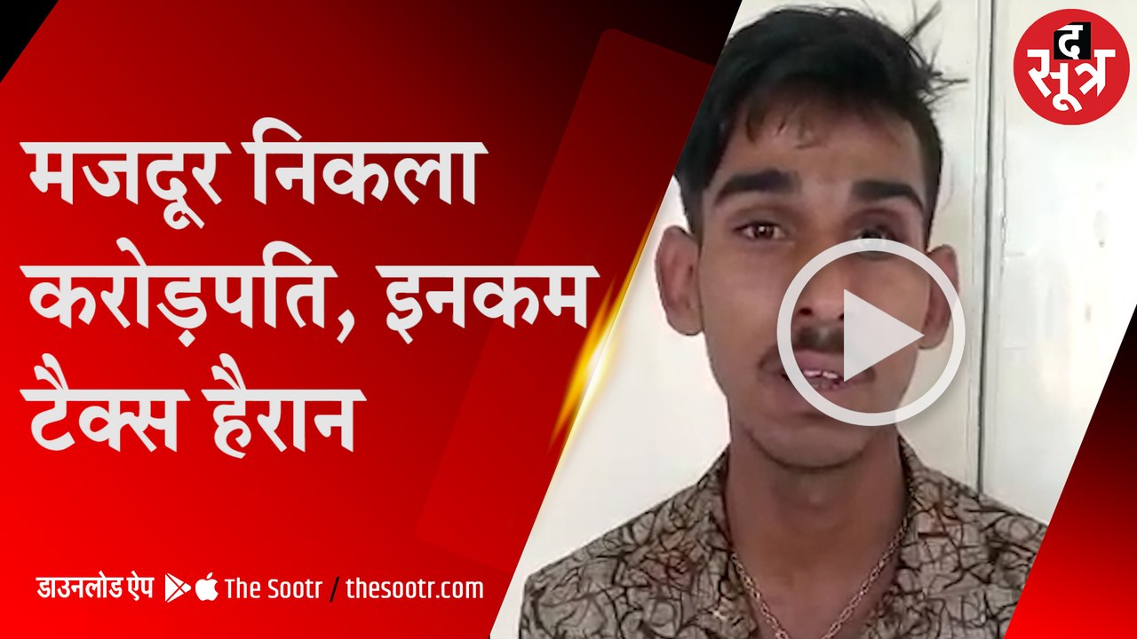 उज्जैन का चाय वाला निकला करोड़पति, Ujjain Madhya Pradesh