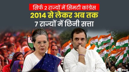 2014 से लेकर अब तक हुए 45 में से सिर्फ 5 चुनाव जीत पाई है कांग्रेस | Assembly Election Results