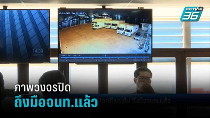 กฟผ. ส่งภาพวงจรปิดคดีแตงโม ถึงมือจนท.แล้ว  | เข้มข่าวค่ำ
