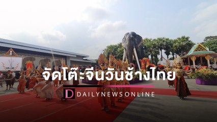 สวนนงนุชพัทยาฉลอง วันช้างไทย จัดโต๊ะจีนผลไม้3ตันให้ช้าง 100 เชือก | HOTSHOT เดลินิวส์ 13/03/65