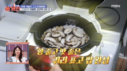 건강인의 보물창고 속 특별 재료! 포만감 최고 [귀리 표고 밥]